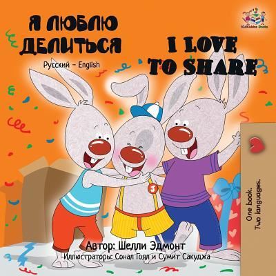 Cover for Shelley Admont · I Love to Share: Russian English Bilingual Book - Russian English Bilingual Collection (Paperback Book) [2nd edition] (2019)