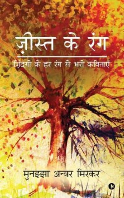 Cover for Munazza Anwar Mirkar · Jista Ke Rang (Pocketbok) (2016)