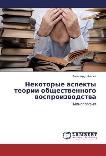 Cover for Aleksandr Navoev · Nekotorye Aspekty Teorii Obshchestvennogo Vosproizvodstva: Monografiya (Paperback Book) [Russian edition] (2014)