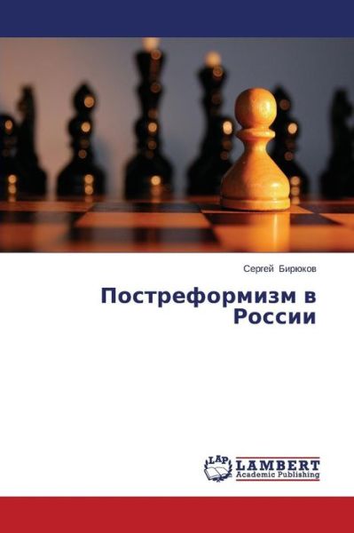 Cover for Sergey Biryukov · Postreformizm V Rossii (Paperback Book) [Russian edition] (2013)