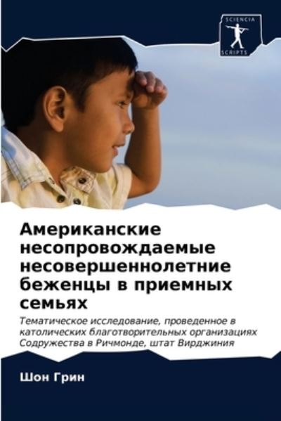 Amerikanskie nesoprowozhdaemye nes - Grin - Annen - - 9786202869263 - 18. januar 2021