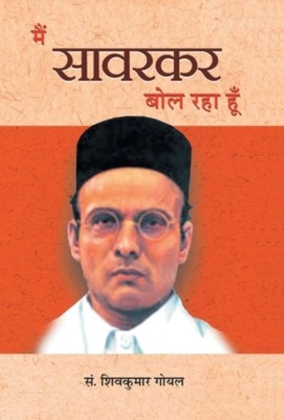 Cover for Shiv Kumar Goyal · Main Savarkar Bol Raha Hoon (Book) (2021)