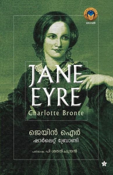 Cover for Charlotte Bronte · Jane Eyre (Paperback Book) (2021)