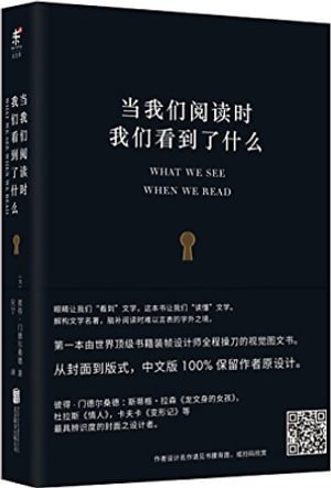 What We See When We Read - Peter Mendelsund - Books - Da Kuai Wen Hua/ Tsai Fong Books - 9789862136263 - September 4, 2015