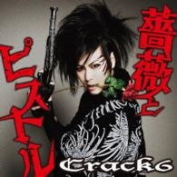 Cover for Crack 6 · Bara to Pistol (CD) [Japan Import edition] (2016)