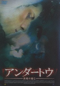 Cover for David Gordon Green · Undertow (MDVD) [Japan Import edition] (2006)
