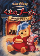 Cover for (Disney) · Winnie the Pooh:a Very Merry Pooh Ye (MDVD) [Japan Import edition] (2019)
