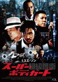 Cover for Yue Song · The Bodyguard (MDVD) [Japan Import edition] (2017)