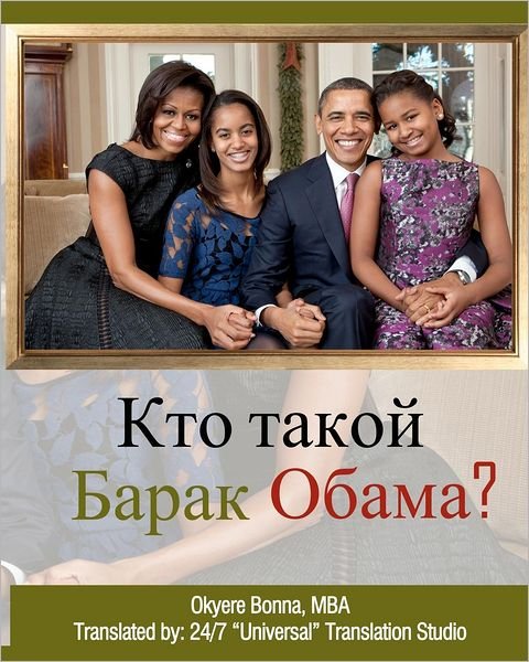 Cover for Okyere Bonna · Who is Barack Obama? [russian Translation] (Paperback Book) (2012)