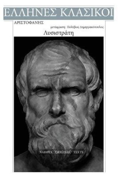 Cover for Aristophanes · Aristophanes, Lysistrate (Taschenbuch) (2017)