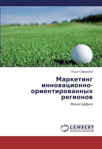 Cover for Lada Safarova · Marketing Innovatsionno-orientirovannykh Regionov: Monografiya (Paperback Bog) [Russian edition] (2012)