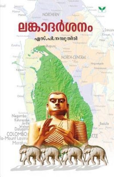 Cover for S P Namboothiri · Lankadarsanam (Paperback Book) (2013)
