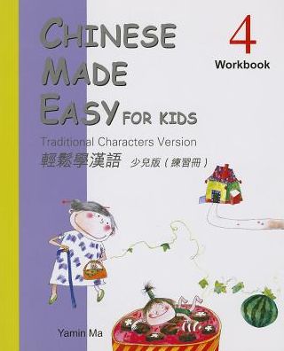 Cover for Yamin Ma · Chinese Made Easy for Kids Workbook 4 (Paperback Book) [Trad. Ch., Chinese edition] (2011)