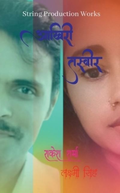 Akhiri Tasveer / आ ख ि र ी त स ् व ी र - Rakesh Sharma - Books - Notion Press - 9798886849264 - May 11, 2022