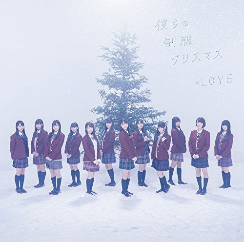 Bokura No Seifuku Christmas - Love - Musique - SONY MUSIC LABELS INC. - 4547366334265 - 6 décembre 2017