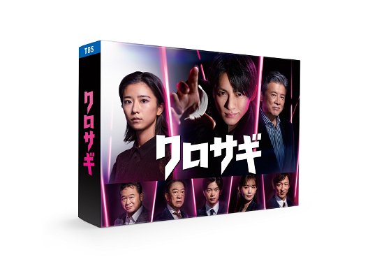 Cover for Hirano Sho · Kurosagi (2022 Nen Ban) Dvd-box (MDVD) [Japan Import edition] (2023)