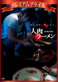 Cover for Mai Charoenpura · The Meat Grinder (MDVD) [Japan Import edition] (2013)