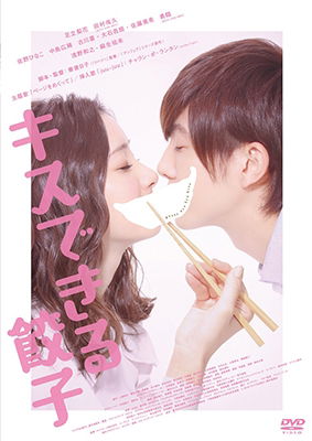 Cover for Adachi Rika · Kiss Dekiru Gyouza (MDVD) [Japan Import edition] (2018)