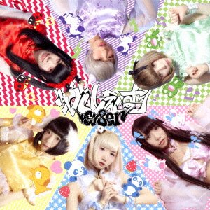Cover for Cy8er · Kakushemu (CD) [Japan Import edition] (2017)