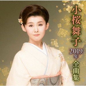 Cover for Kozakura Maiko · Kozakura Maiko 2019 Nen Zenkyoku Shuu (CD) [Japan Import edition] (2018)