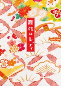 Cover for Mone Kamishiraishi · Maiko Ha Lady Special Edition (MBD) [Japan Import edition] (2015)