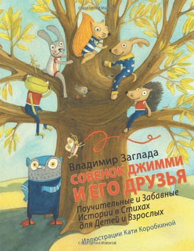 Cover for Vladimir Zaglada · Gymmy the Owl and His Friends (Taschenbuch) (2012)