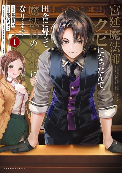 Cover for Rui Sekai · I Got Fired as a Court Wizard so Now I'm Moving to the Country to Become a Magic  Teacher (Manga) Vol. 1 - I Got Fired as a Court Wizard so Now I'm Moving to the Country to Become a Magic Teacher (Manga) (Pocketbok) (2022)