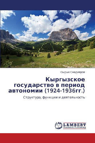 Cover for Sydyk Smadiyarov · Kyrgyzskoe Gosudarstvo V Period Avtonomii (1924-1936gg.): Struktura, Funktsii I Deyatel'nost' (Paperback Book) [Russian edition] (2012)