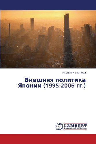 Cover for Kseniya Kopylova · Vneshnyaya Politika Yaponii (1995-2006 Gg.) (Russian Edition) (Pocketbok) [Russian edition] (2013)