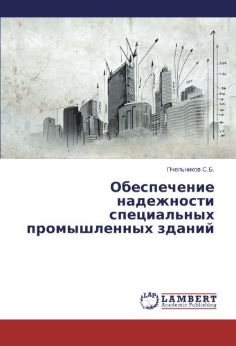 Cover for Pchel'nikov S.b. · Obespechenie Nadezhnosti Spetsial'nykh Promyshlennykh Zdaniy (Taschenbuch) [Russian edition] (2015)