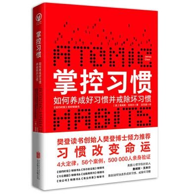 Atomic Habits - James Clear - Books - Bei Jing Lian He Chu Ban Gong Si - 9787559632265 - July 1, 2019