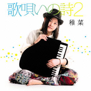 Cover for Wakana · Uta Utai No Uta 2 (CD) [Japan Import edition] (2014)