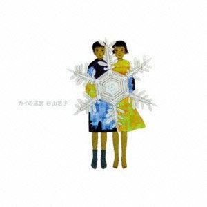 Cover for Hiroko Taniyama · Kai No Meikyuu (CD) [Japan Import edition] (2011)