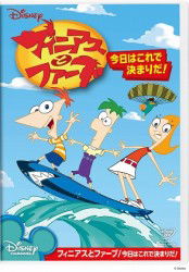 Cover for (Disney) · Phineas and Ferb the Fast and the Phineas (MDVD) [Japan Import edition] (2012)