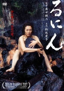 Cover for Okuda Eiji · Runin (MDVD) [Japan Import edition] (2006)