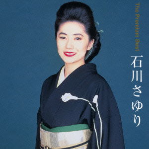 Cover for Sayuri Ishikawa · Premium Best Ishikawa Sayuri (CD) [Japan Import edition] (2021)