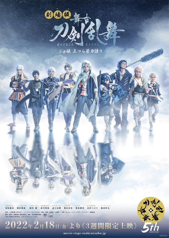 Cover for Aramaki Yoshihiko · Gekijou Ban Butai[touken Ranbu]jo den Mitsura Boshi Katana Gatari (MBD) [Japan Import edition] (2022)