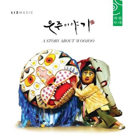 Cover for Kkokdugwangdae · Story About Woojoo (CD) (2014)