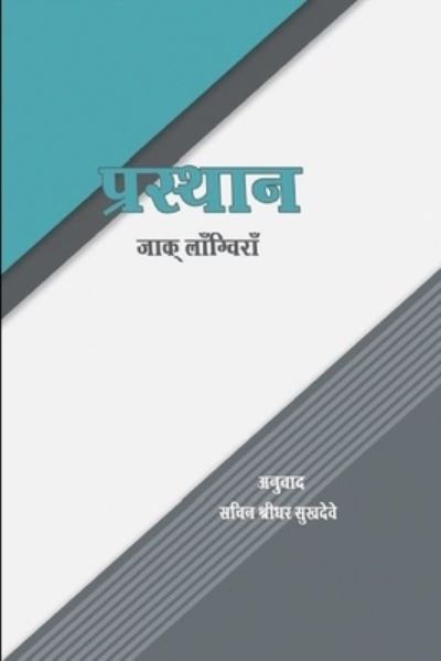 Cover for &amp;#2360; &amp;#2330; &amp;#2367; &amp;#2344; &amp;#2358; &amp;#2360; &amp;#2369; &amp;#2326; &amp;#2342; &amp;#2375; &amp;#2357; &amp;#2375; · &amp;#2346; &amp;#2381; &amp;#2352; &amp;#2360; &amp;#2381; &amp;#2341; &amp;#2366; &amp;#2344; &amp;#2332; &amp;#2366; &amp;#2325; &amp;#2381; &amp;#2354; &amp;#2366; &amp;#2305; &amp;#2327; &amp;#2381; &amp;#2357; &amp;#2367; &amp;#2352; &amp;#2366; &amp;#2305; (Book) (2019)