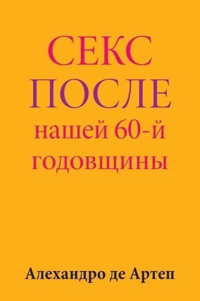 Cover for Alejandro De Artep · Sex After Our 60th Anniversary (Paperback Bog) [Russian edition] (2015)
