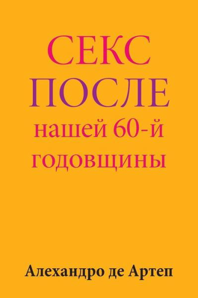 Cover for Alejandro De Artep · Sex After Our 60th Anniversary (Paperback Book) [Russian edition] (2015)