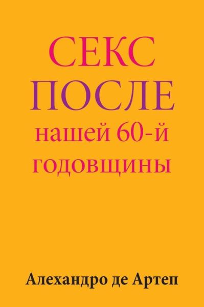 Cover for Alejandro De Artep · Sex After Our 60th Anniversary (Pocketbok) [Russian edition] (2015)