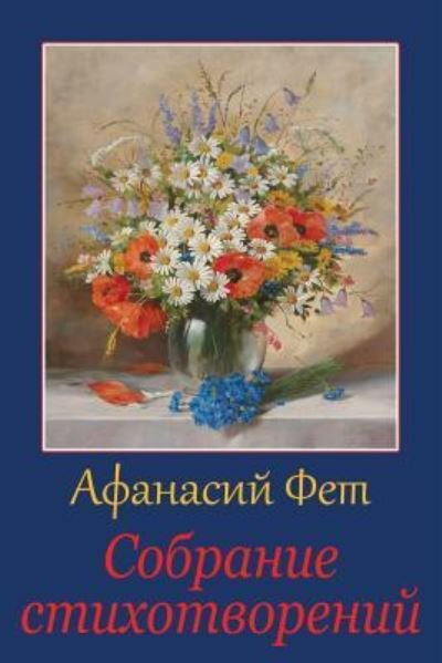 Cover for Afanasy Fet · Sobranie Stihotvorenij (Paperback Bog) (2017)