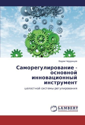 Cover for Vadim Cherdantsev · Samoregulirovanie - Osnovnoy Innovatsionnyy Instrument: Tselostnoy Sistemy Regulirovaniya (Paperback Book) [Russian edition] (2014)