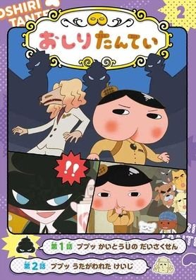 Cover for Troll · Anime Comic Butt Detective (Volume 2 of 2) (Paperback Bog) (2019)