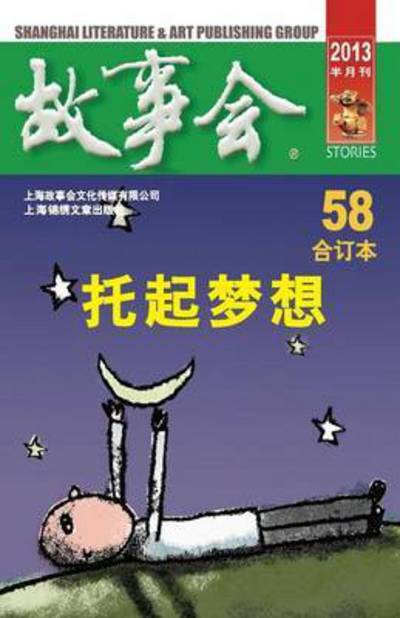 Cover for Chengwei He · Gu Shi Hui 2013 Nian He Ding Ben 4 (Taschenbuch) (2015)