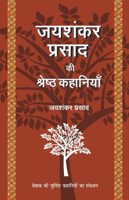 Cover for Jaishankar Prasad · Jaishankar Prasad Ki Shrestha Kahaniyaan (Paperback Book) (2020)