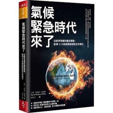 The Uninhabitable Earth - David Wallace-Wells - Bøger - Tian Xia Za Zhi - 9789863985266 - 1. april 2020