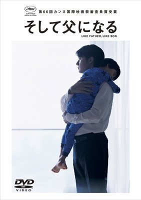 Cover for Fukuyama Masaharu · Soshite Chichi Ni Naru Standard Edition (MDVD) [Japan Import edition] (2014)