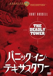 Cover for Kurt Russell · The Deadly Tower (MDVD) [Japan Import edition] (2020)